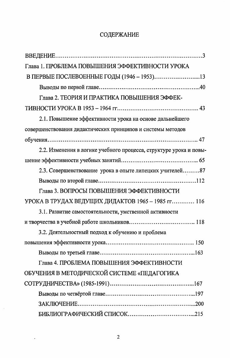 "Глава 1. ПРОБЛЕМА ПОВЫШЕНИЯ ЭФФЕКТИВНОСТИ УРОКА