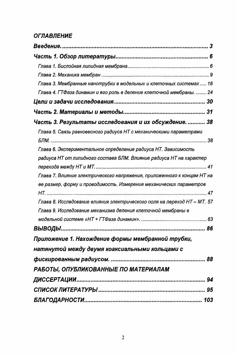 "Гпава 1. Бислойная липидная мембрана.
