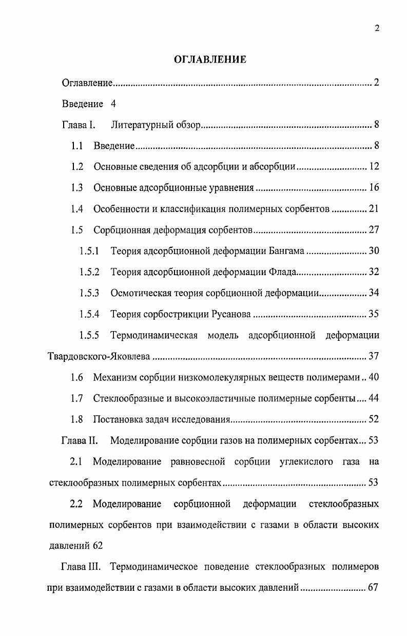 "1.2 Основные сведения об адсорбции и абсорбции.