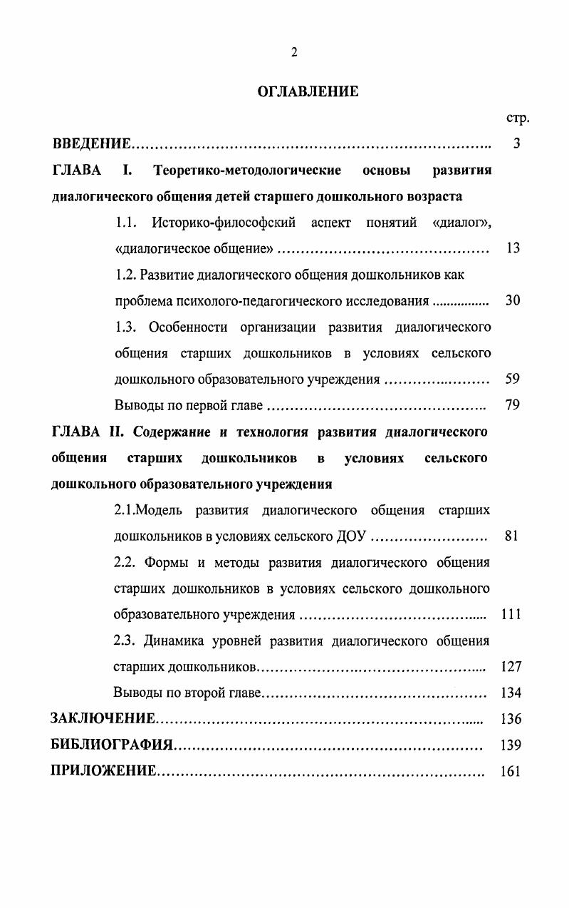 "1.1. Историкофилософский аспект понятий диалог, диалогическое общение 