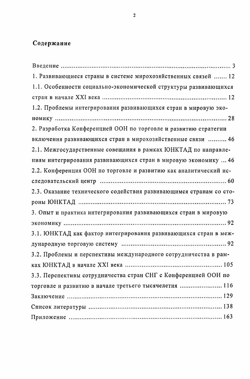 "1. Развивающиеся страны в системе мирохозяйственных связей 