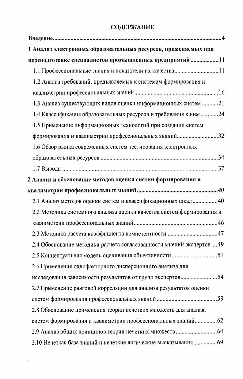 "1.1 Профессиональные знания и показатели их качества.