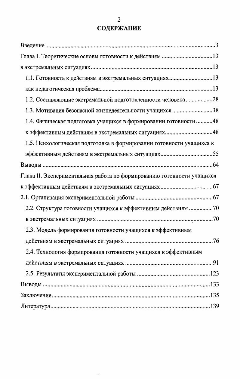 "Глава I. Теоретические основы готовности к действиям.