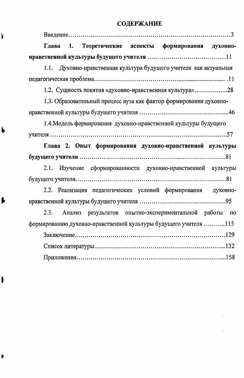 "1.2. Сущность понятия духовнонравственная культура