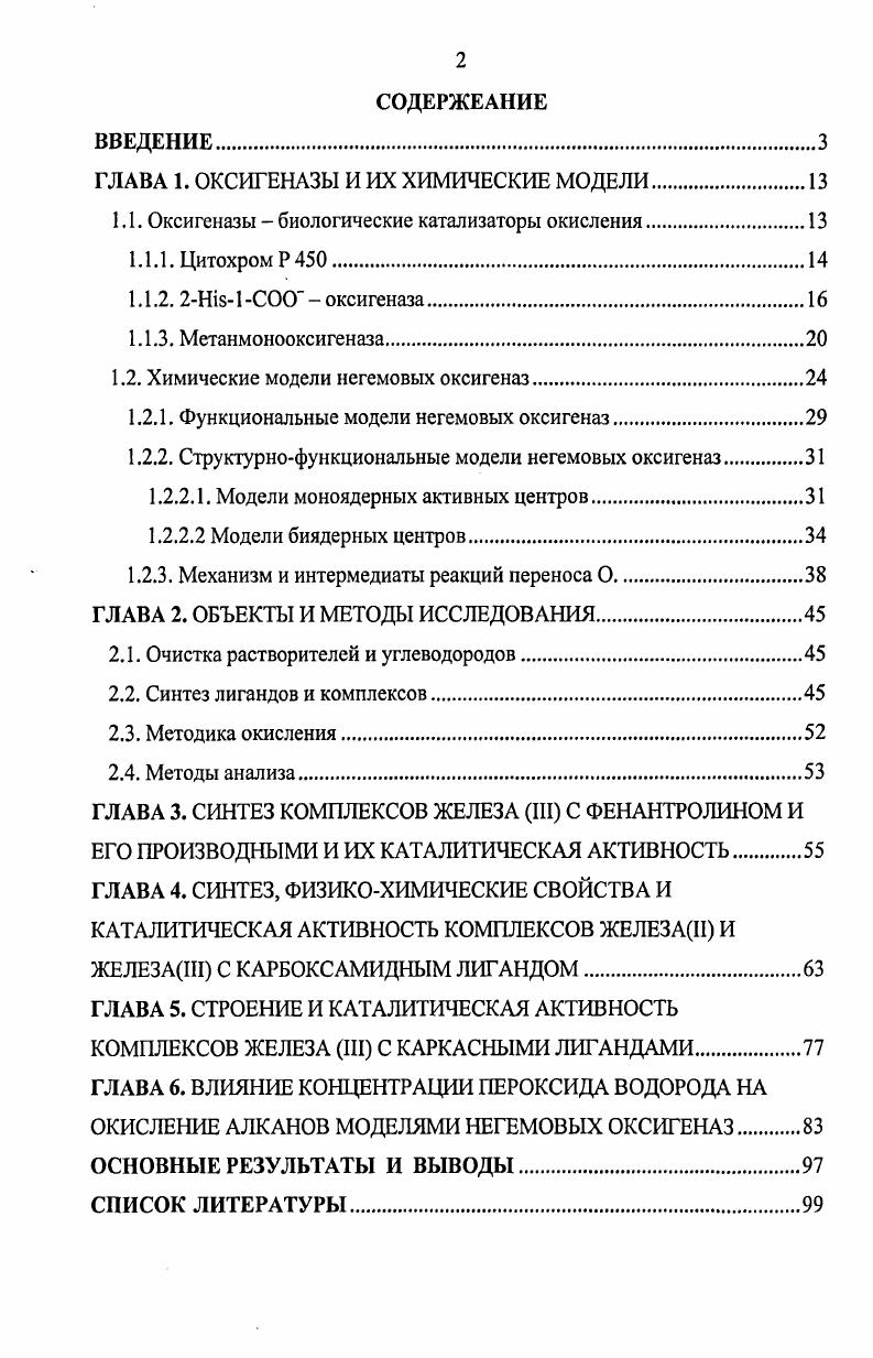"ГЛАВА 1. ОКСИГЕНАЗЫ И ИХ ХИМИЧЕСКИЕ МОДЕЛИ.