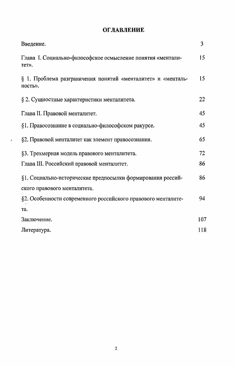 "Глава I. Социальнофилософское осмысление понятия ментали 