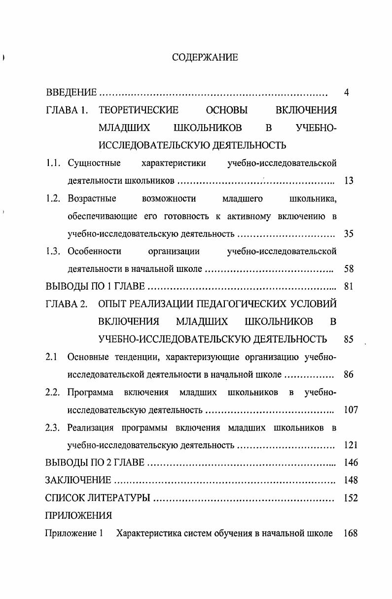 "1.1. Сущностные характеристики учебноисследовательской