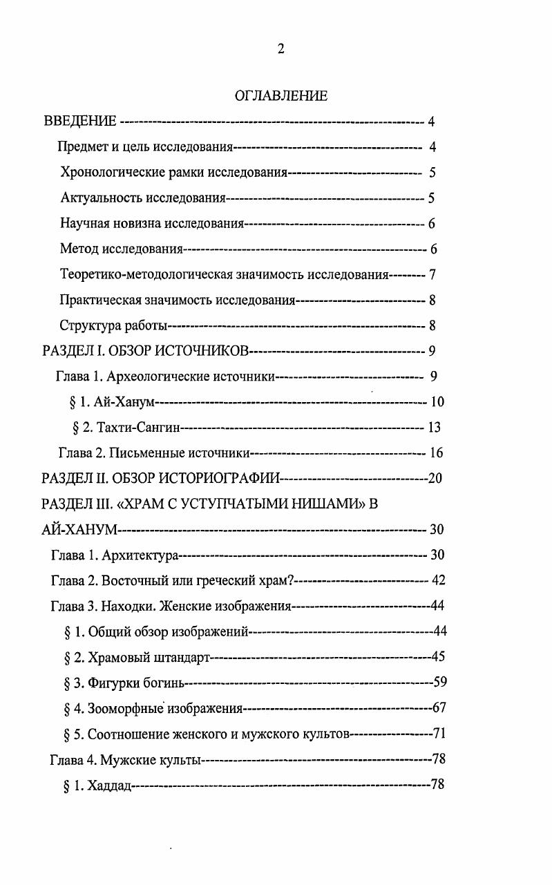 "Хронологические рамки исследования 