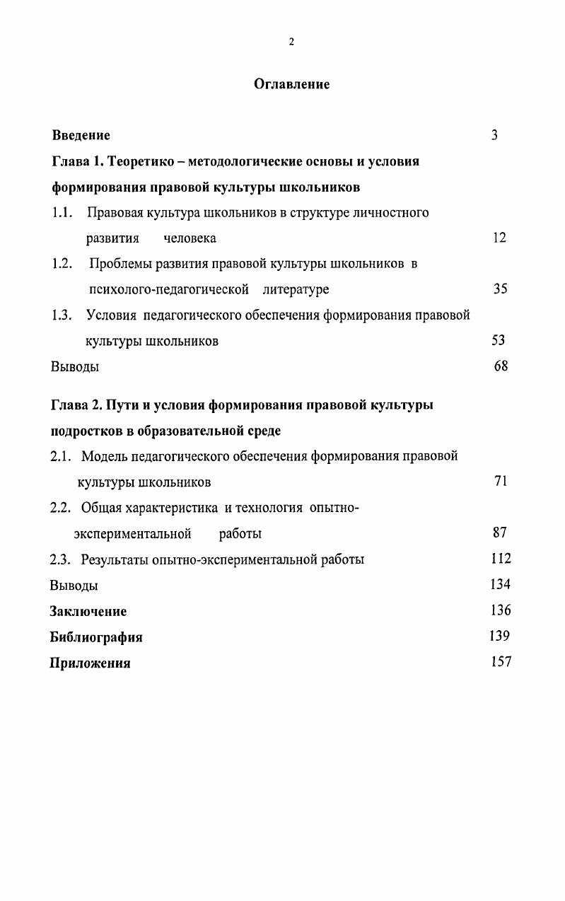 "1.1. Правовая культура школьников в структуре личностного развития человека 