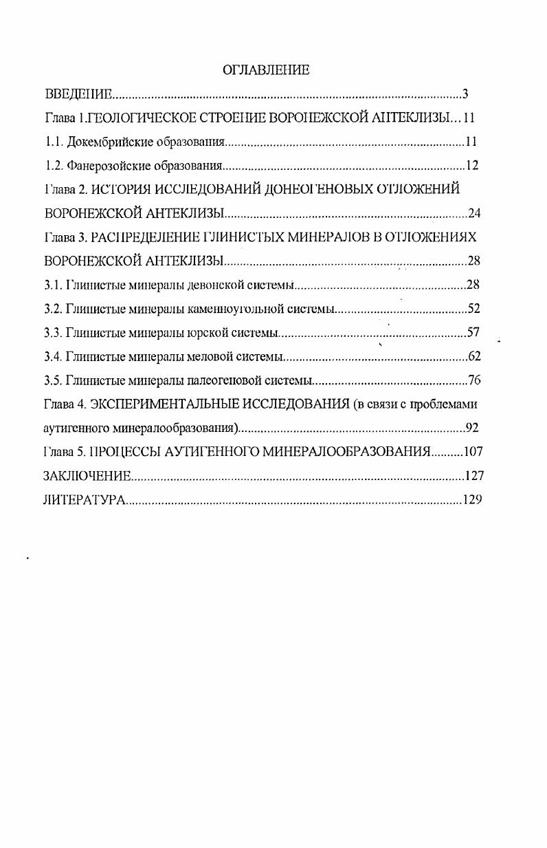 "Глава 2. ИСТОРИЯ ИССЛЕДОВАНИЙ ДОНЕОГЕНОВЫХ ОТЛОЖЕНИЙ 