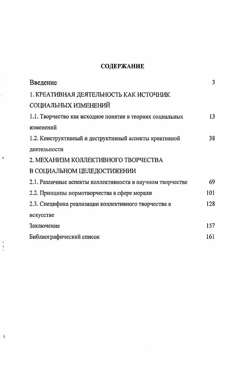 "1. КРЕАТИВНАЯ ДЕЯТЕЛЬНОСТЬ КАК ИСТОЧНИК СОЦИАЛЬНЫХ ИЗМЕНЕНИЙ