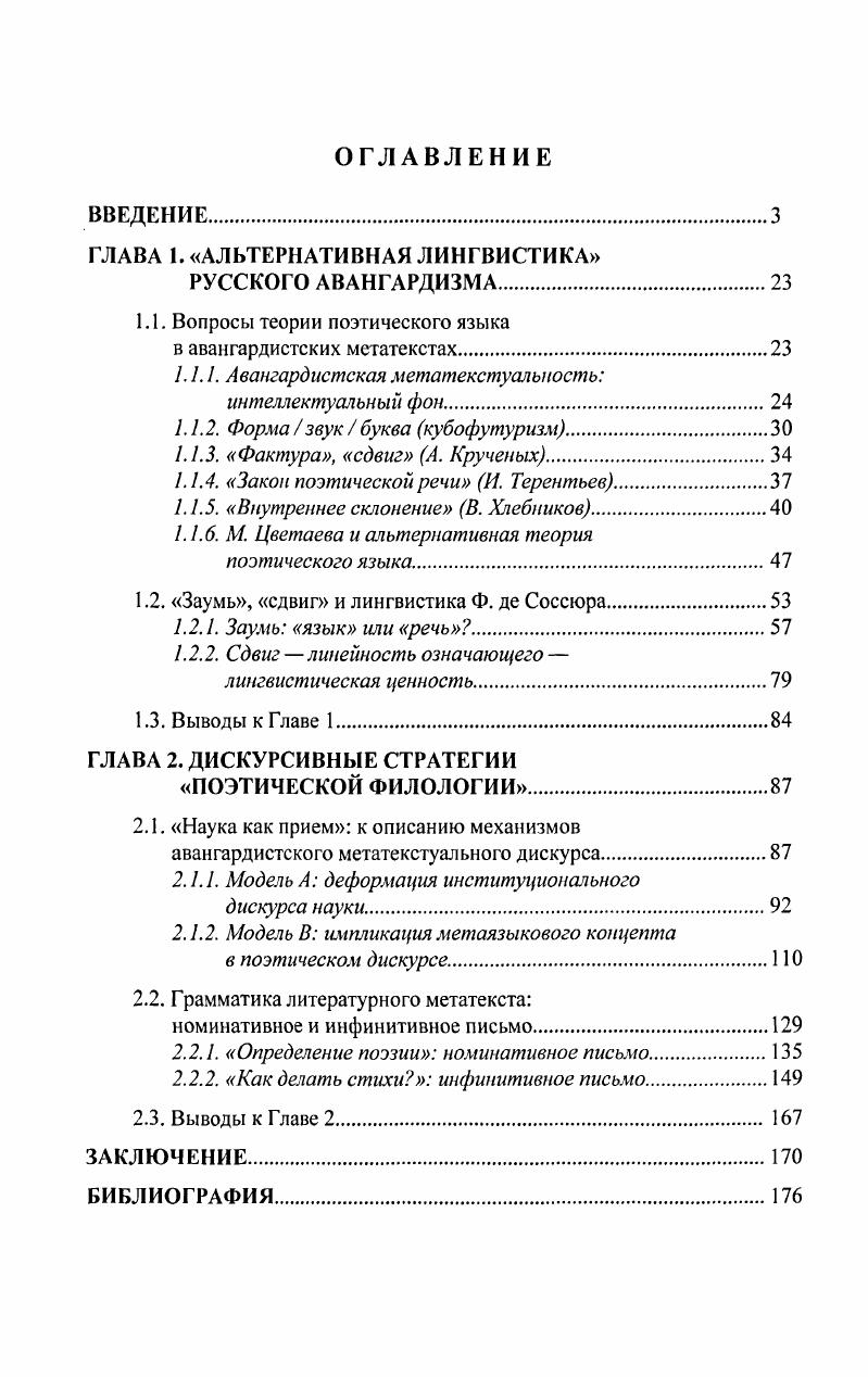 "ГЛАВА 1. АЛЬТЕРНАТИВНАЯ ЛИНГВИСТИКА
