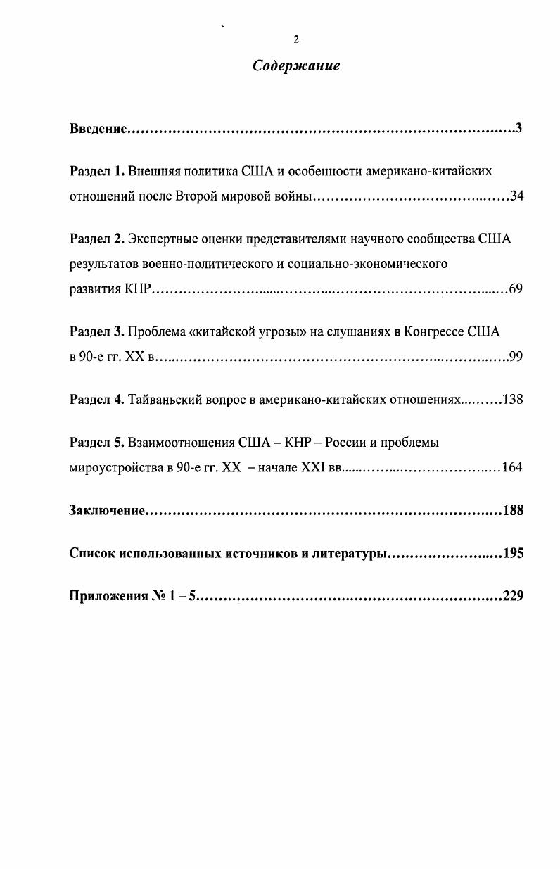 "Раздел 3. Проблема китайской угрозы на слушаниях в Конгрессе США в е гг. XX в