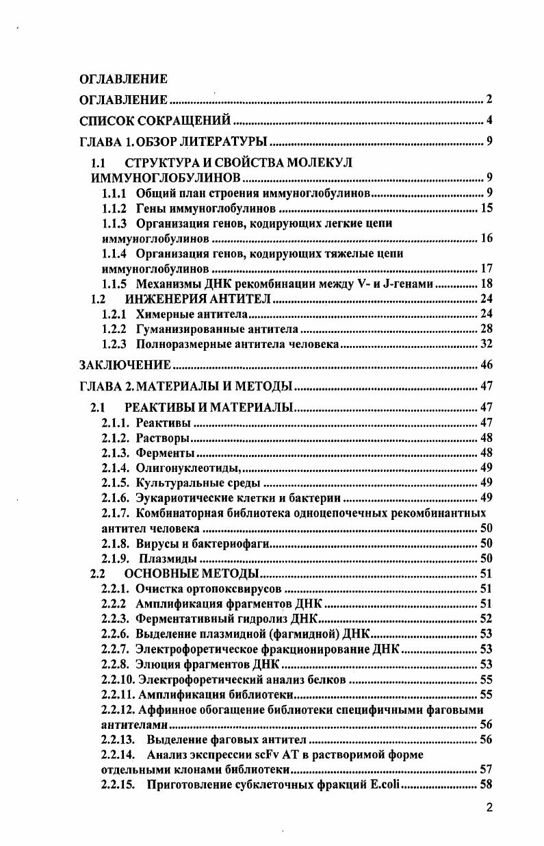 "1.1.1 Общий план строения иммуноглобулинов