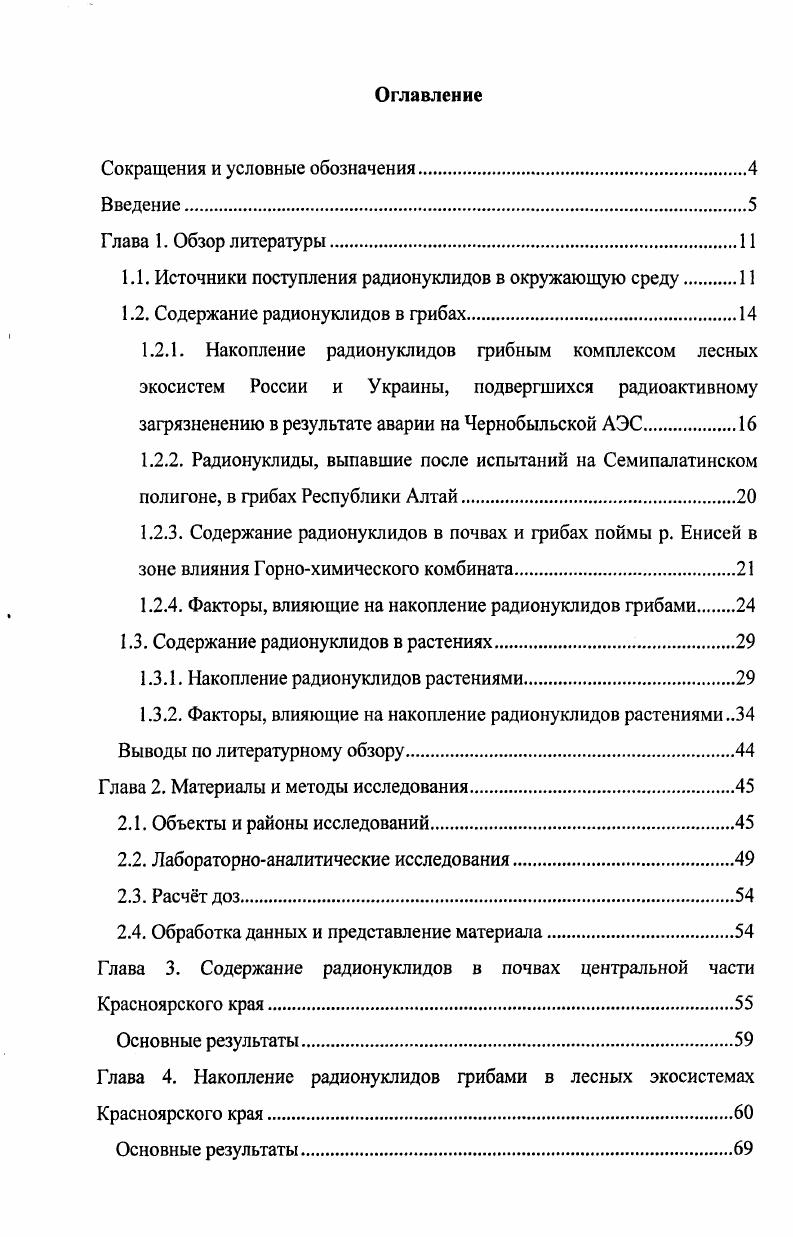 "1.1. Источники поступления радионуклидов в окружающую среду 