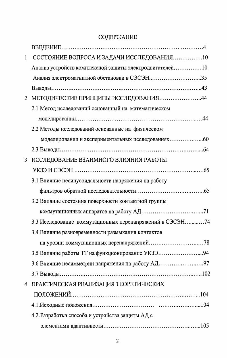 "1 СОСТОЯНИЕ ВОПРОСА И ЗАДАЧИ ИССЛЕДОВАНИЯ