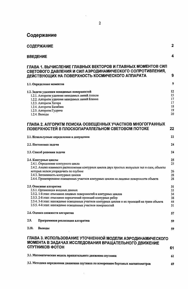 "1.2. Задача удаления невидимых поверхностей 