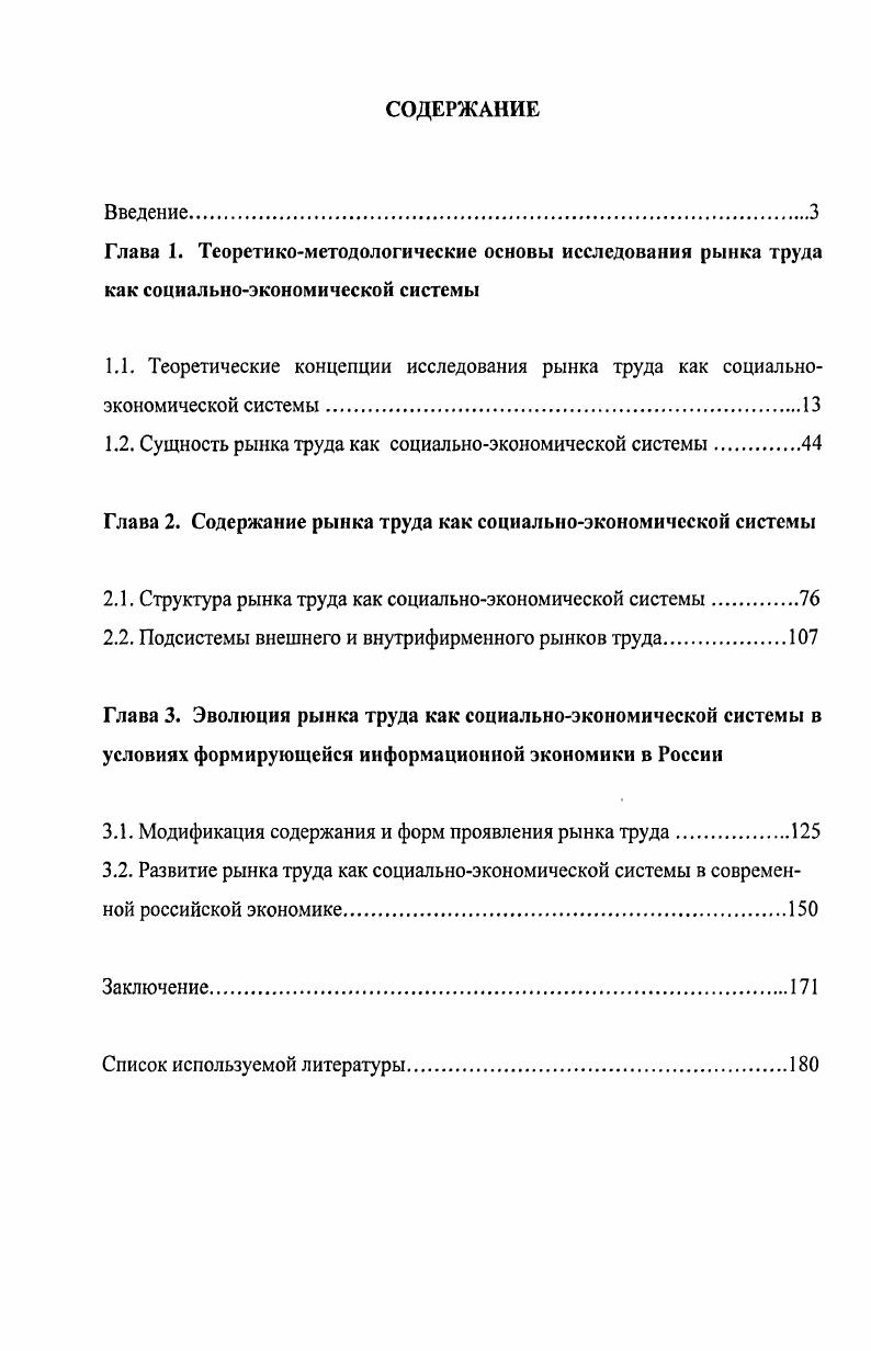"1.1. Теоретические концепции исследования рынка труда как социально