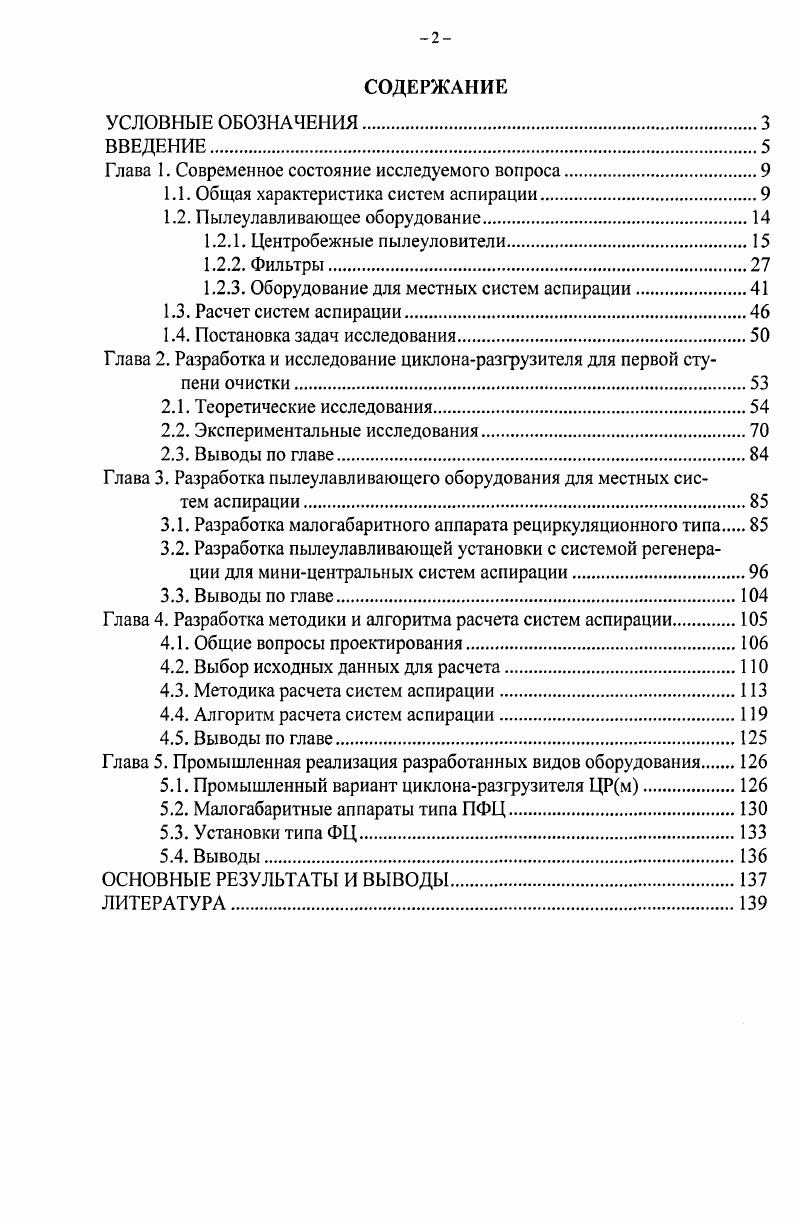"Глава 1. Современное состояние исследуемого вопроса