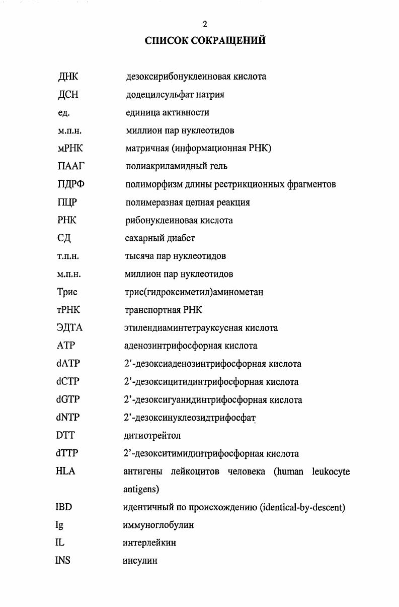 "1.2 Концентрация СД типа 1 в семьях больных