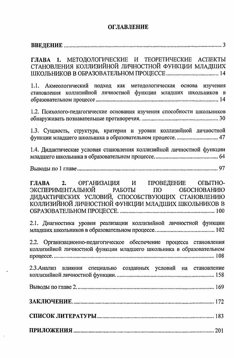 "ГЛАВА 2. ОРГАНИЗАЦИЯ И ПРОВЕДЕНИЕ ОПЫТНО