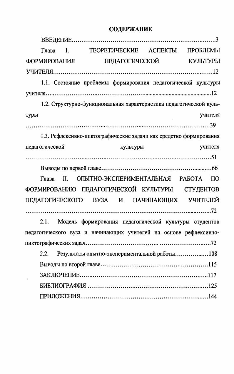 "Глава I. ТЕОРЕТИЧЕСКИЕ АСПЕКТЫ ПРОБЛЕМЫ ФОРМИРОВАНИЯ ПЕДАГОГИЧЕСКОЙ КУЛЬТУРЫ