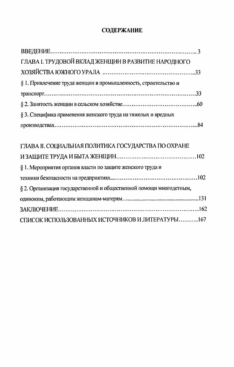 "ГЛАВА I. ТРУДОВОЙ ВКЛАД ЖЕНЩИН В РАЗВИТИЕ НАРОДНОГО