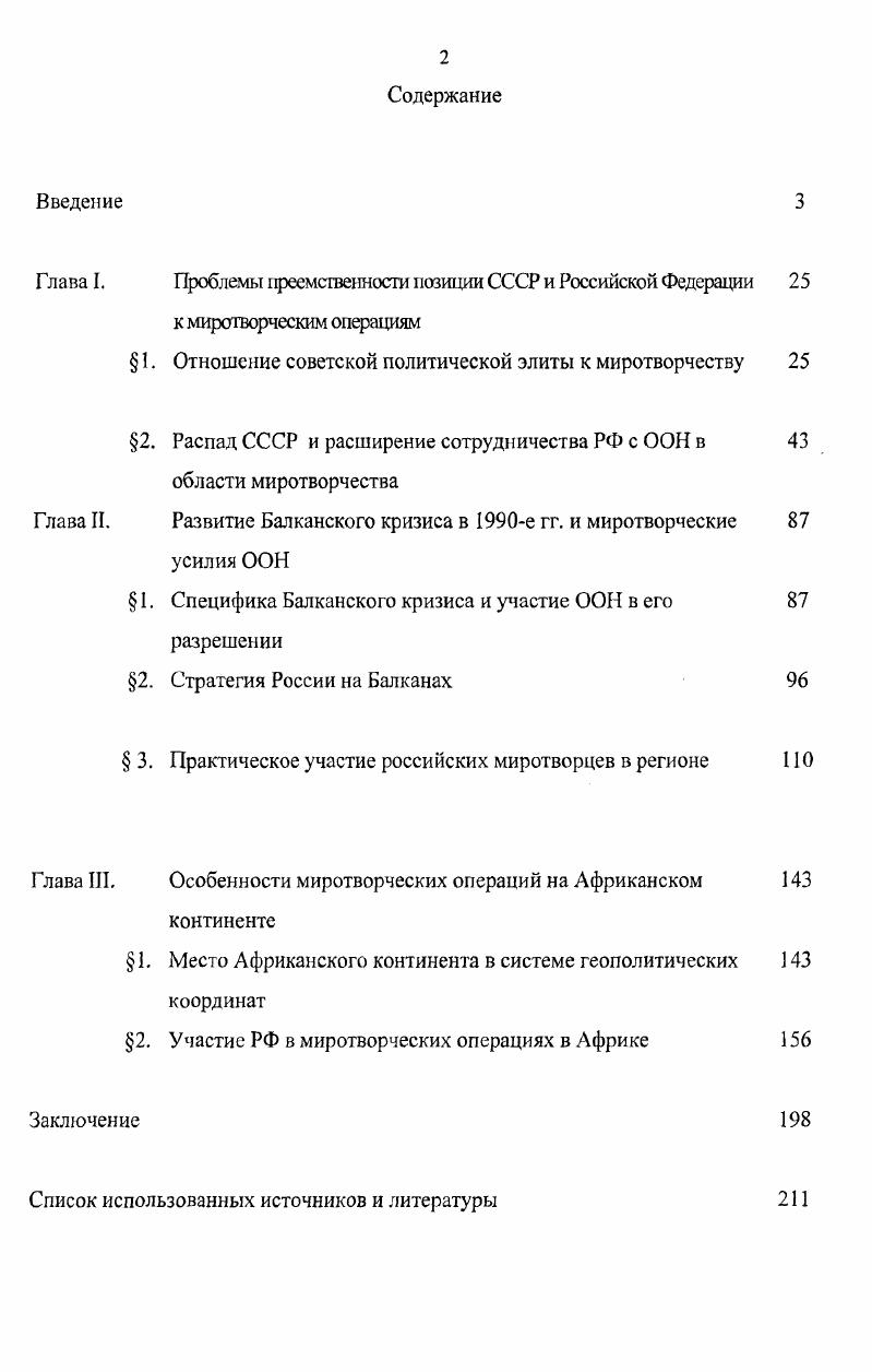 "Глава I. Проблемы преемственности позиции СССР и Российской Федерации 