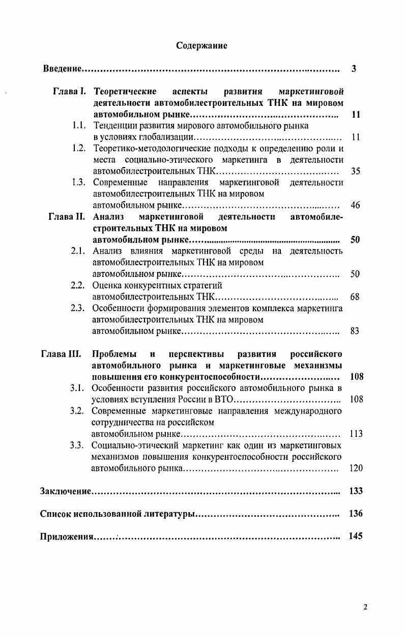 "1.1. Тенденции развития мирового автомобильного рынка