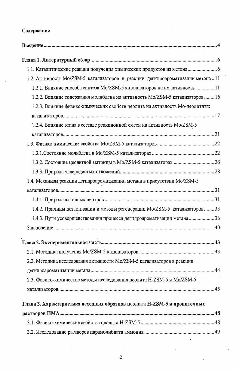 "1.1. Каталитические реакции получения химических продуктов из метана