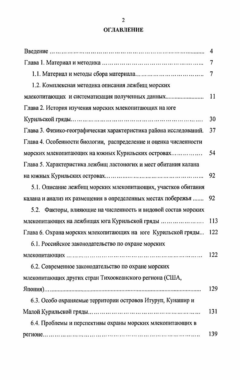 "1.1. Материал и методы сбора материала. 