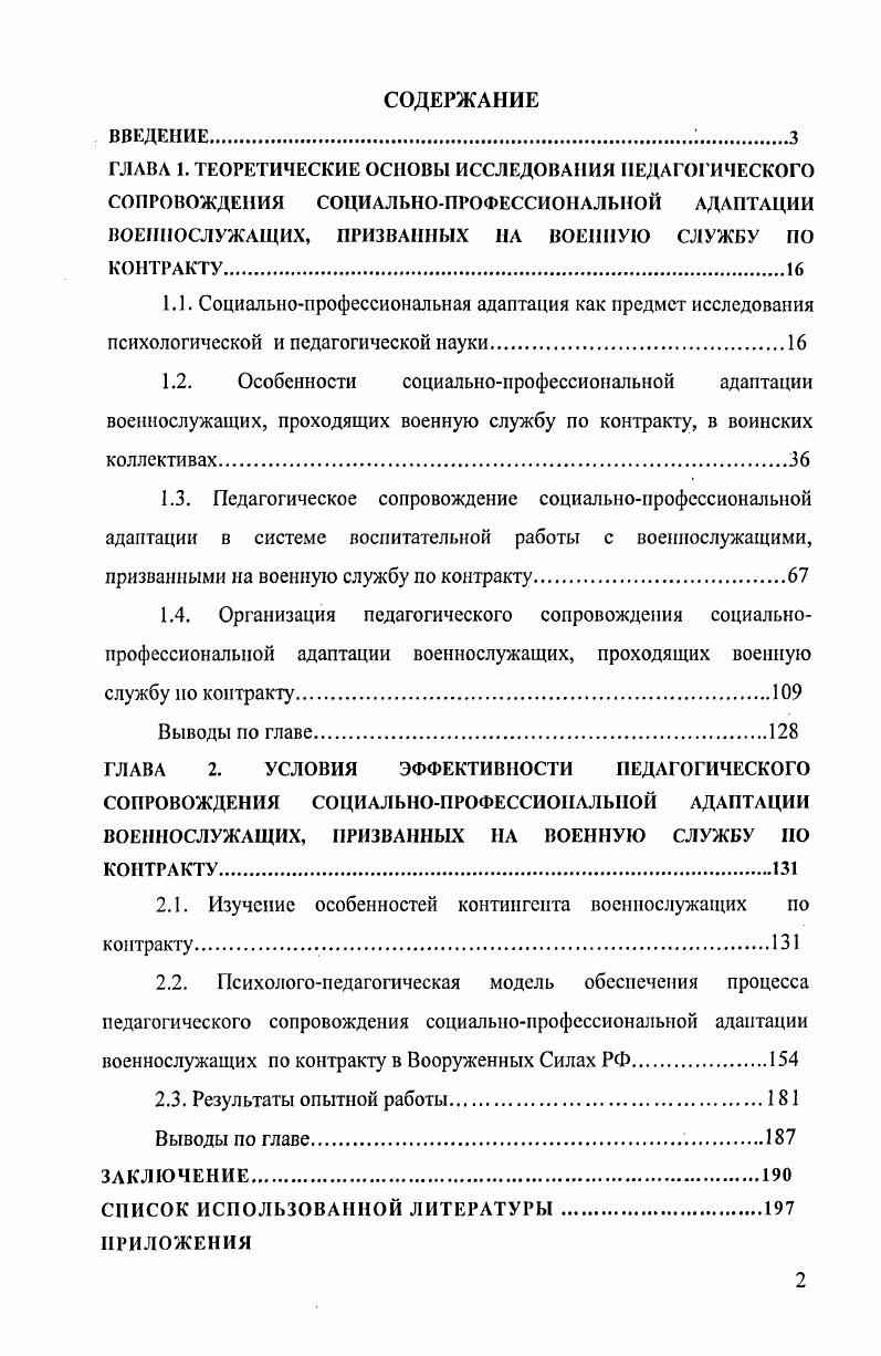 "2.1. Изучение особенностей контингента военнослужащих по контракту