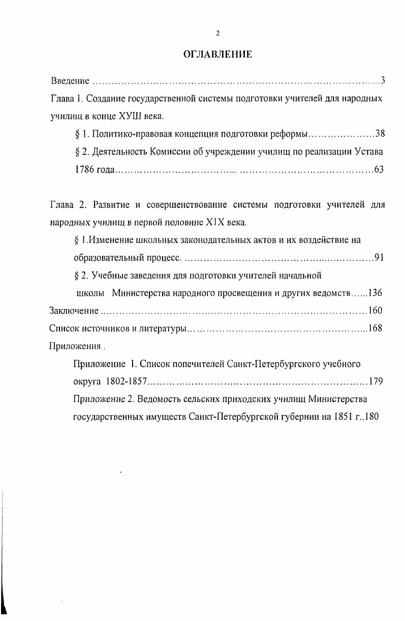 " 1. Политикоправовая концепция подготовки реформы