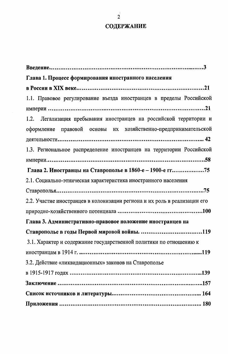 "Глава 1. Процесс формирования иностранного населения в России в XIX веке.