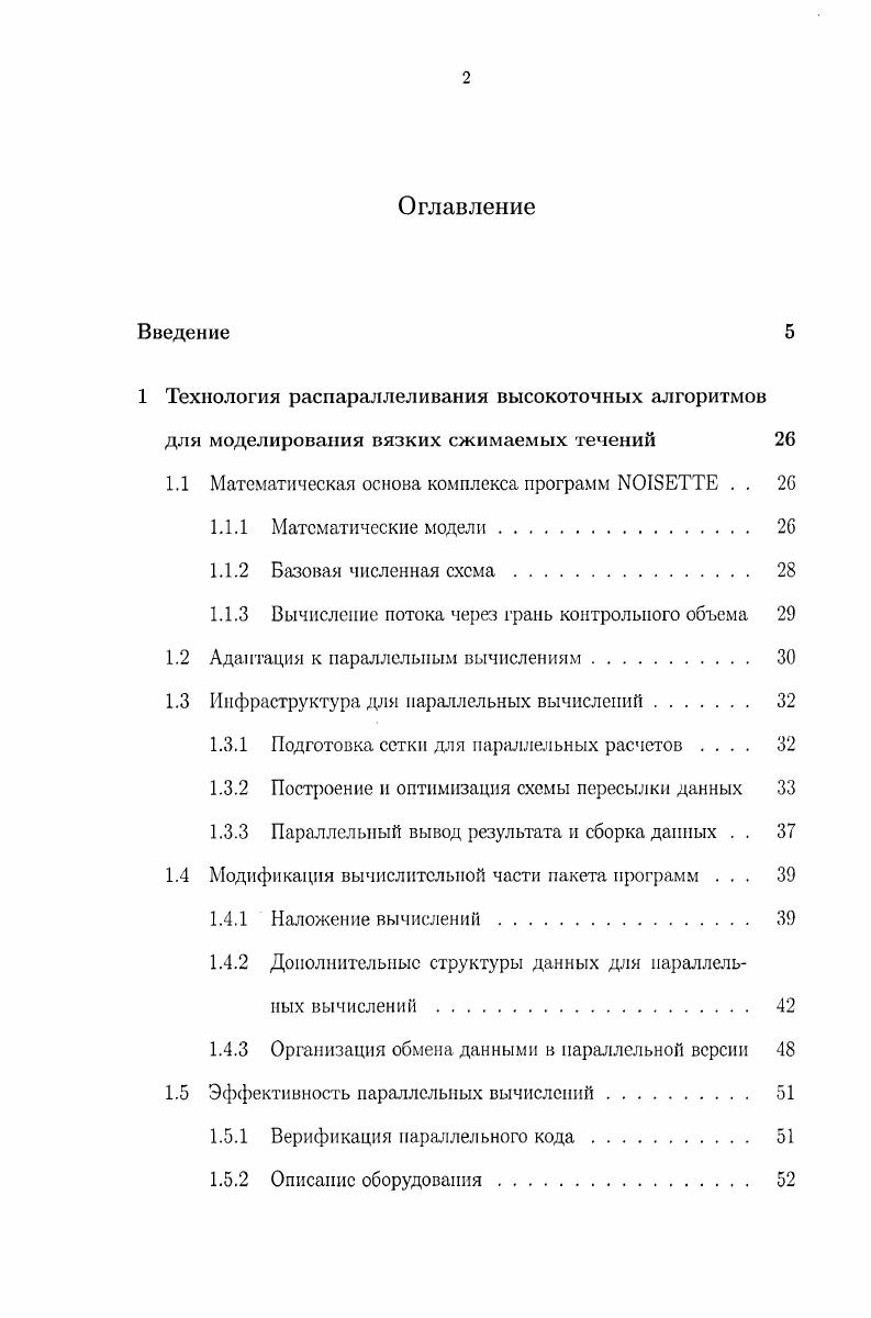 "1.1 Математическая основа комплекса программ I . . 2