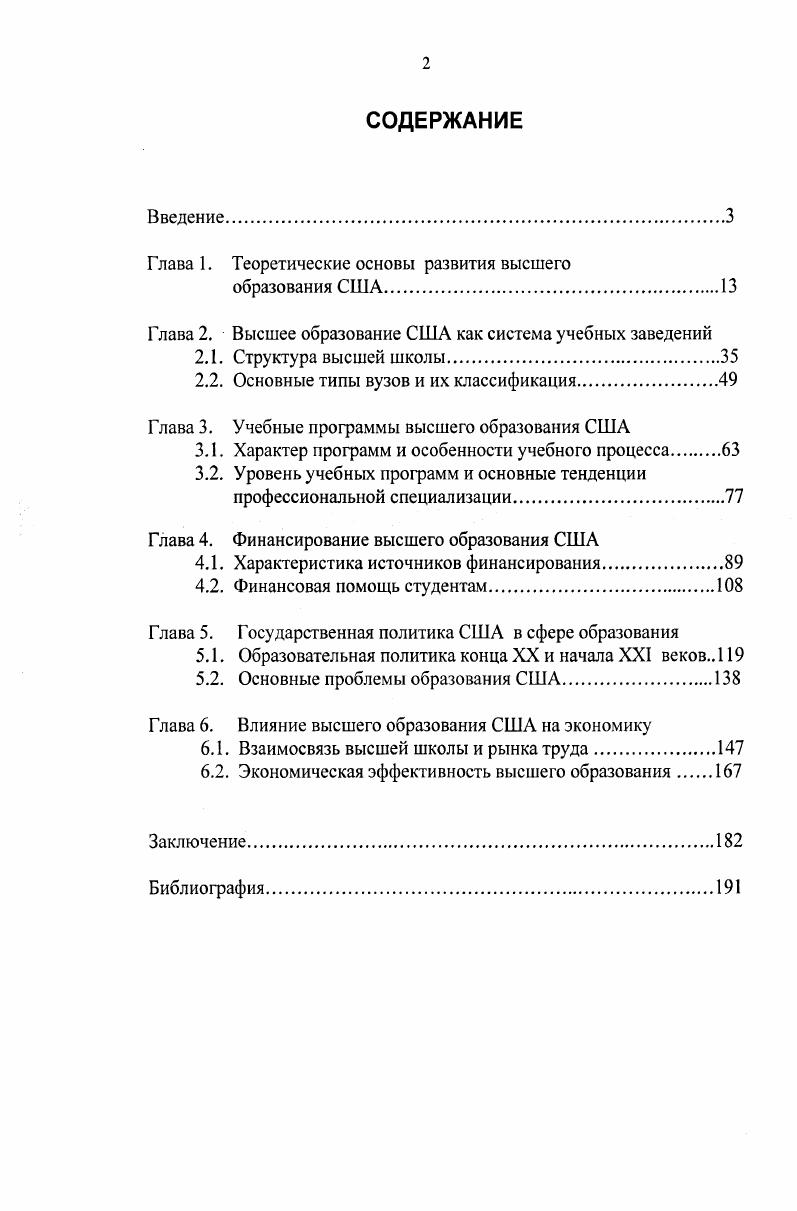 "Глава 1. Теоретические основы развития высшего