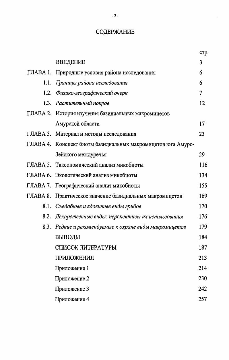 "Г ЛАВА 1. Природные условия района исследования 