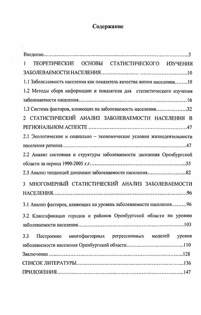 "1 ТЕОРЕТИЧЕСКИЕ ОСНОВЫ СТАТИСТИЧЕСКОГО ИЗУЧЕНИЯ