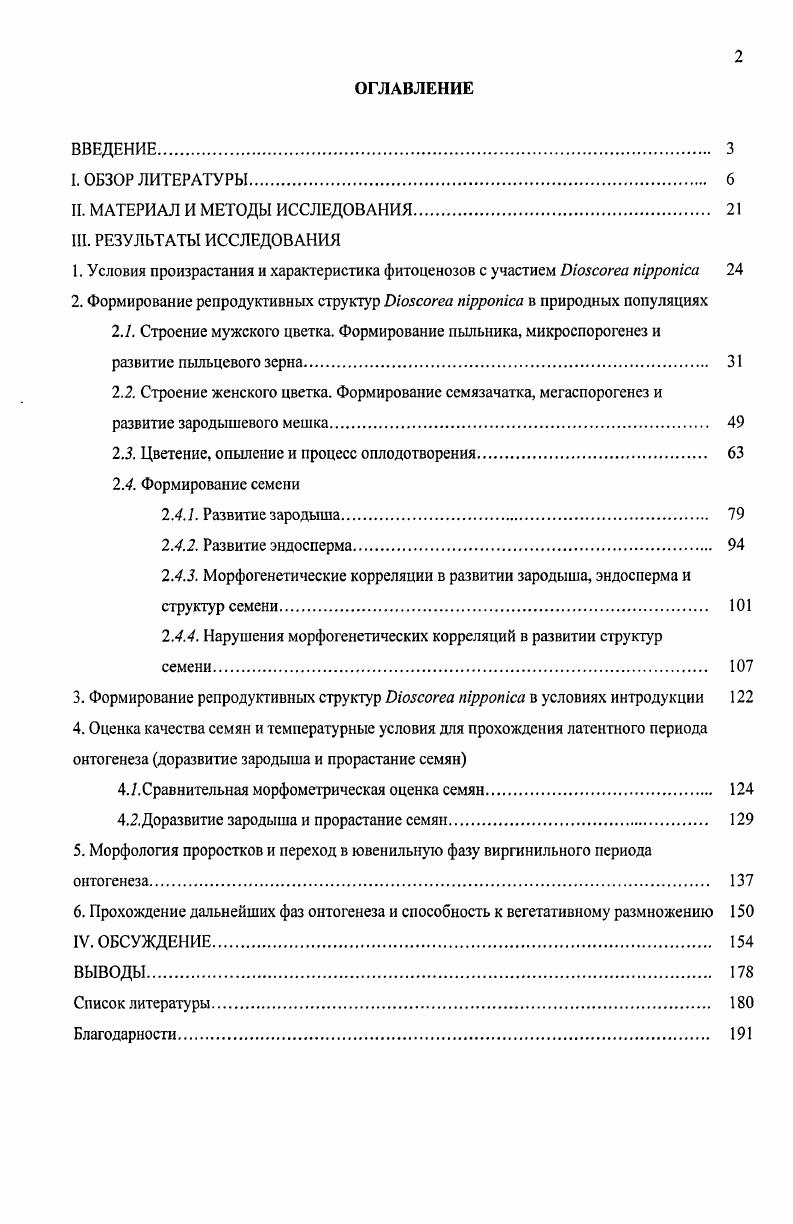 "II. МАТЕРИАЛ И МЕТОДЫ ИССЛЕДОВАНИЯ. 