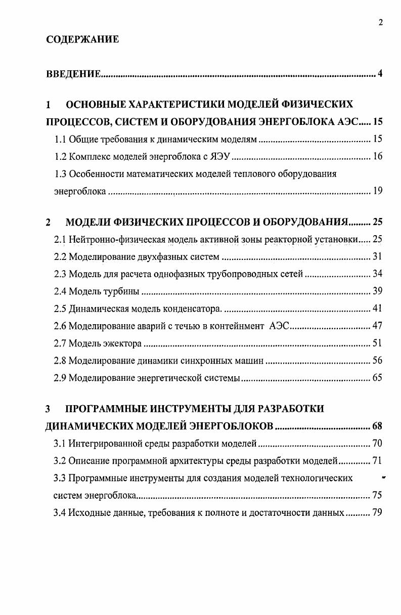 "1.1 Общие требования к динамическим моделям