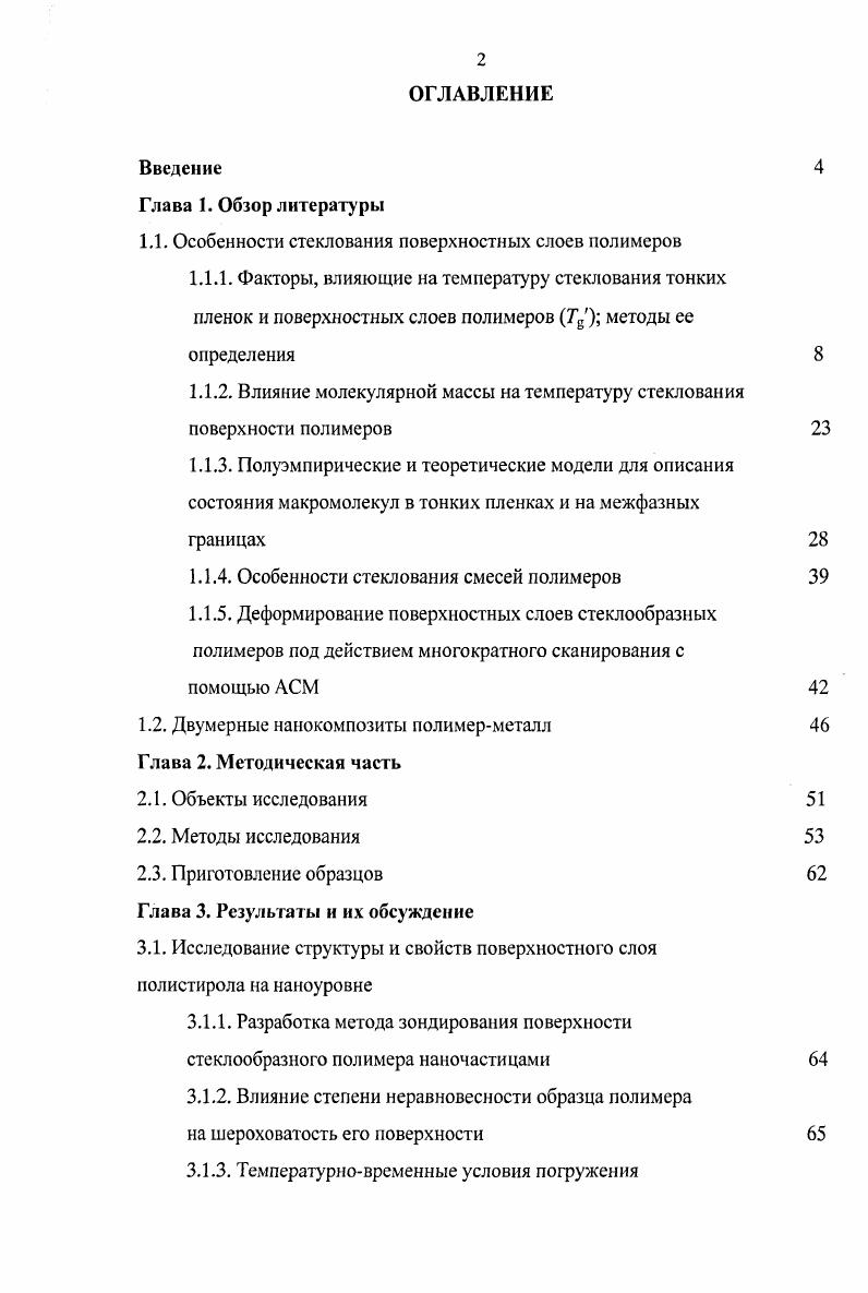 "1.1. Особенности стеклования поверхностных слоев полимеров