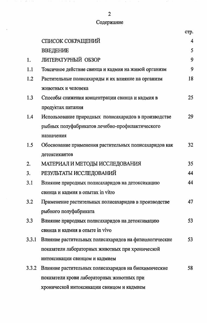 "Способы снижения концентрации свинца и кадмия в продуктах питания