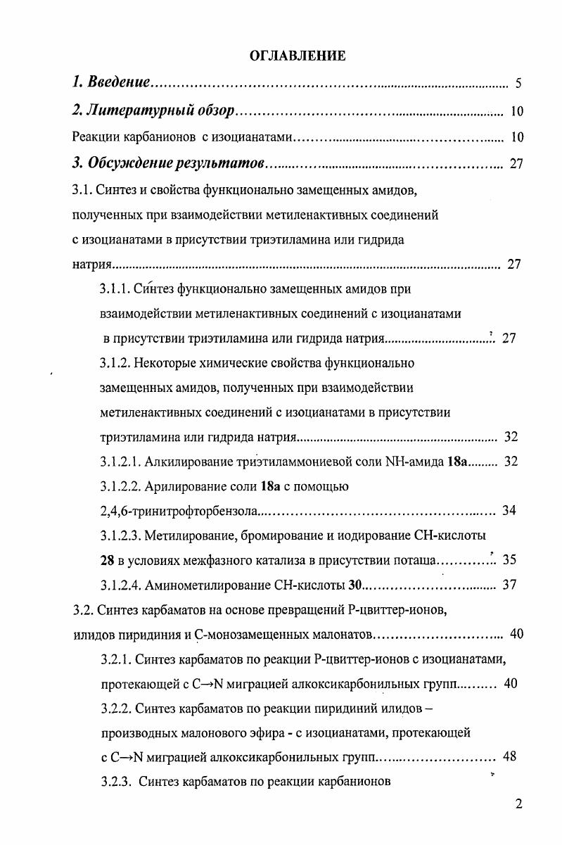"необходимости может быть легко реализован в промышленности. Карбанионы, в частности на основе метиленактивных соединений, реагируют с изоцианатами с образованием Ызамещенных амидов карбоновых кислот. Эффективность протекания указанных реакций определяется электрондонорностью групп при карбанионном центре и электронакцепторностью групп при ЫСОгруппе изоцианата 4. Первые упоминания о реакции карбанионов на основе метиленактивных соединений, содержащих карбоксильные группы с арилизоцианатами, относятся к началу XX века . Так, в одной из первых статей рассмотрено взаимодействие фенилизоцианата с такими метиленактивными соединениями, как ацетоуксусный эфир, этилбензоилэтаноат, ацетилацетон, бензоилацетон, дибензоилэтан и малоновый эфир. В обзоре г. СНкислотами как в исторической справке, так и в разделе, посвященном недавним исследованиям в области химии изоцианатов. Таким образом, до г. Однако, начиная с г. Несмотря на то, что в качестве наиболее распространенных реагентов в указанных превращениях используют алкоксизамещенные метиленактивные соединения, необходимо отметить, что существует ряд работ, в которых в качестве исходных соединений используются производные не только карбоновых, но и сульфокислот. В Ме, РЬ И РЬ, 4МеС6Н4. Арил изоцианаты легко реагируют с кислотой Мелдрума в триэтиламине при комнатной температуре с образованием 5аанилиноагидроксиметиленпроизводного с количественными выходами . Ал кил изоцианаты в тех же условиях реагируют значительно хуже, и в этом случае амиды получают с выходом . Интересно отметить, что хотя реакция протекает медленно в течение ч. V Е1зН. ТА. НИ о толуол, Т. КИП. В 4С1СвН4, 2СН3СбН4. СР3СбН4,3,4ССбНз 2,6Р2С6НзСОЬ Тб, пВи, ЬВи, ЬРг. 