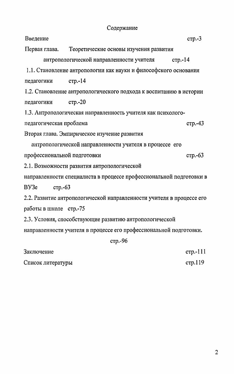 "1.2. Становление антропологического подхода к воспитанию в истории