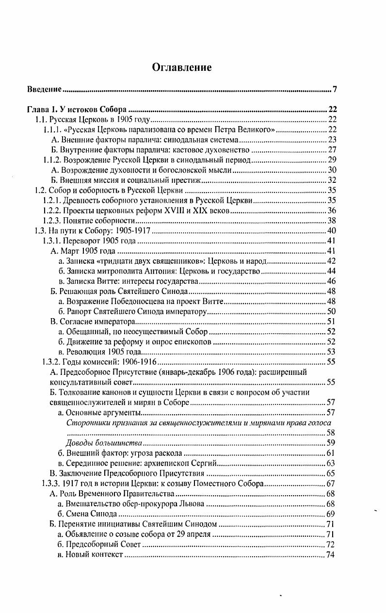 "1.1.1. Русская Церковь парализована со времен Петра Великого.
