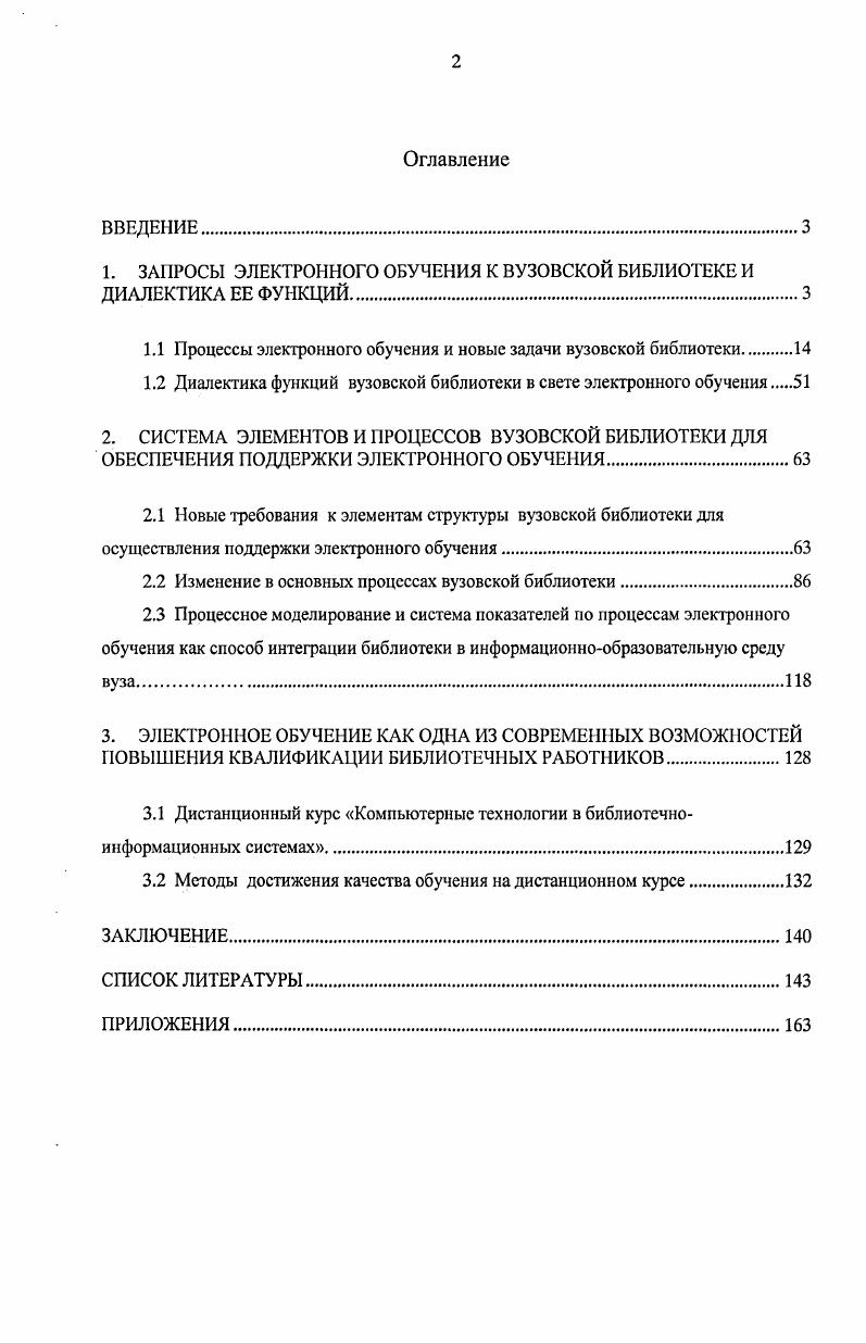 "1. ЗАПРОСЫ ЭЛЕКТРОННОГО ОБУЧЕНИЯ К ВУЗОВСКОЙ БИБЛИОТЕКЕ И ДИАЛЕКТИКА ЕЕ ФУНКЦИЙ