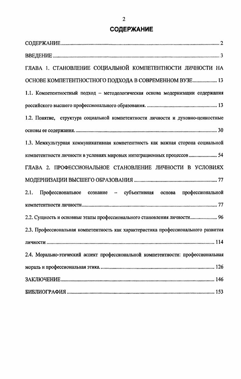 "1.3. Межкультурная коммуникативная компетентность как важная сторона социальной