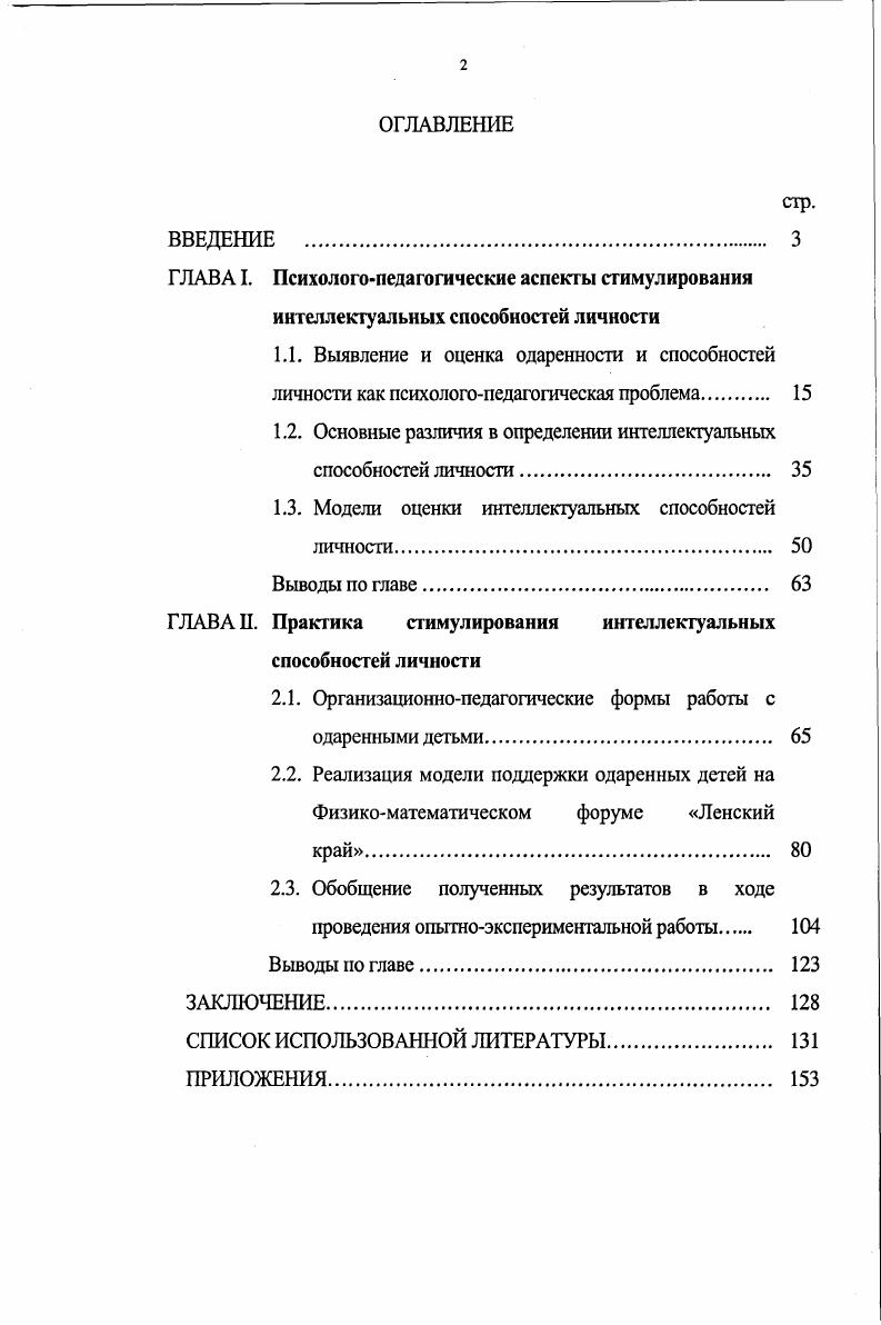 "ГЛАВА I. Психологопедагогические аспекты стимулирования