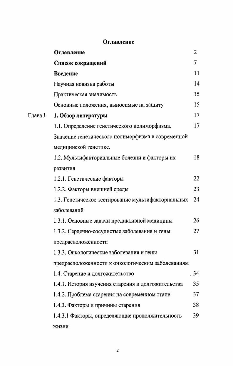 "Основные положения, выносимые на защиту 