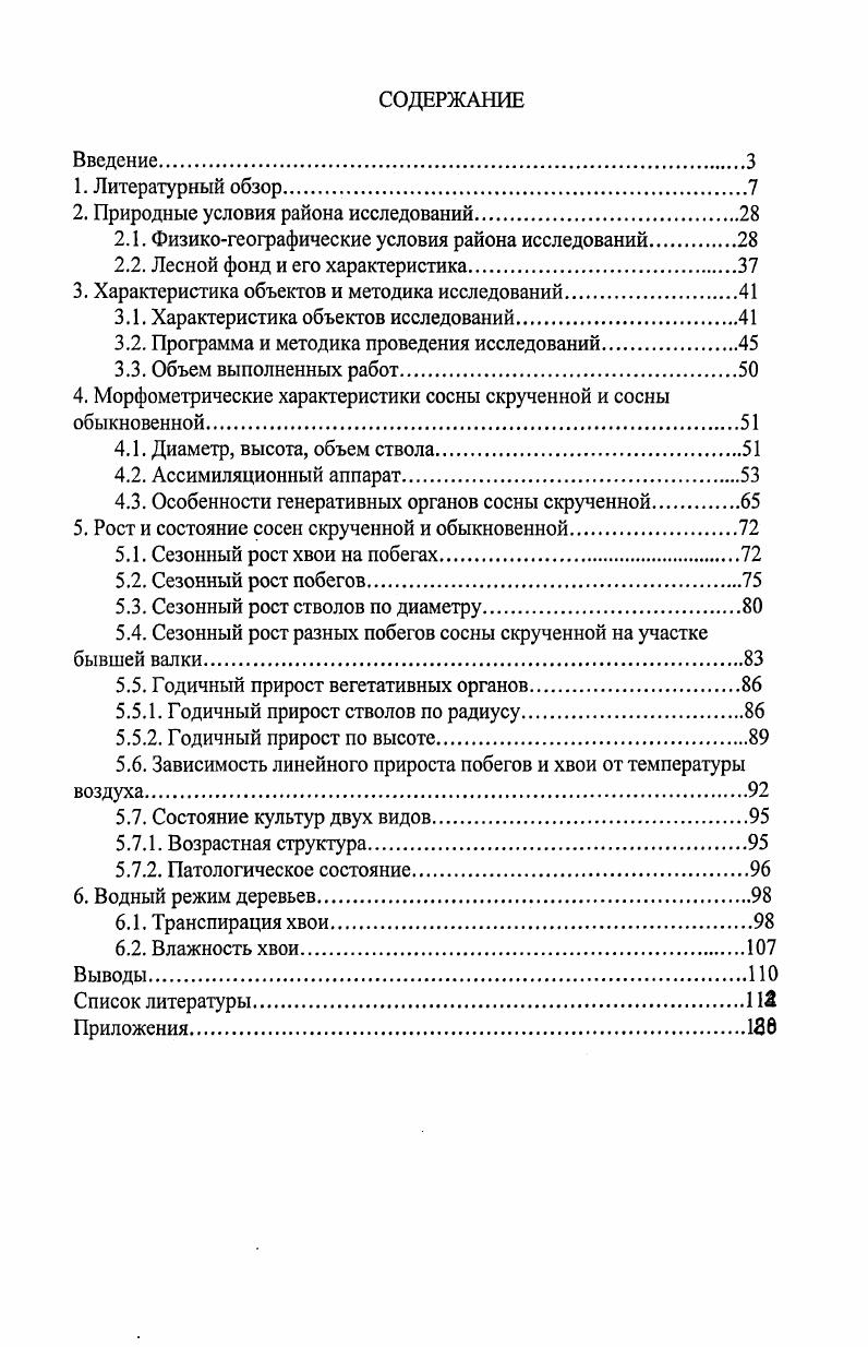 "2. Природные условия района исследований.